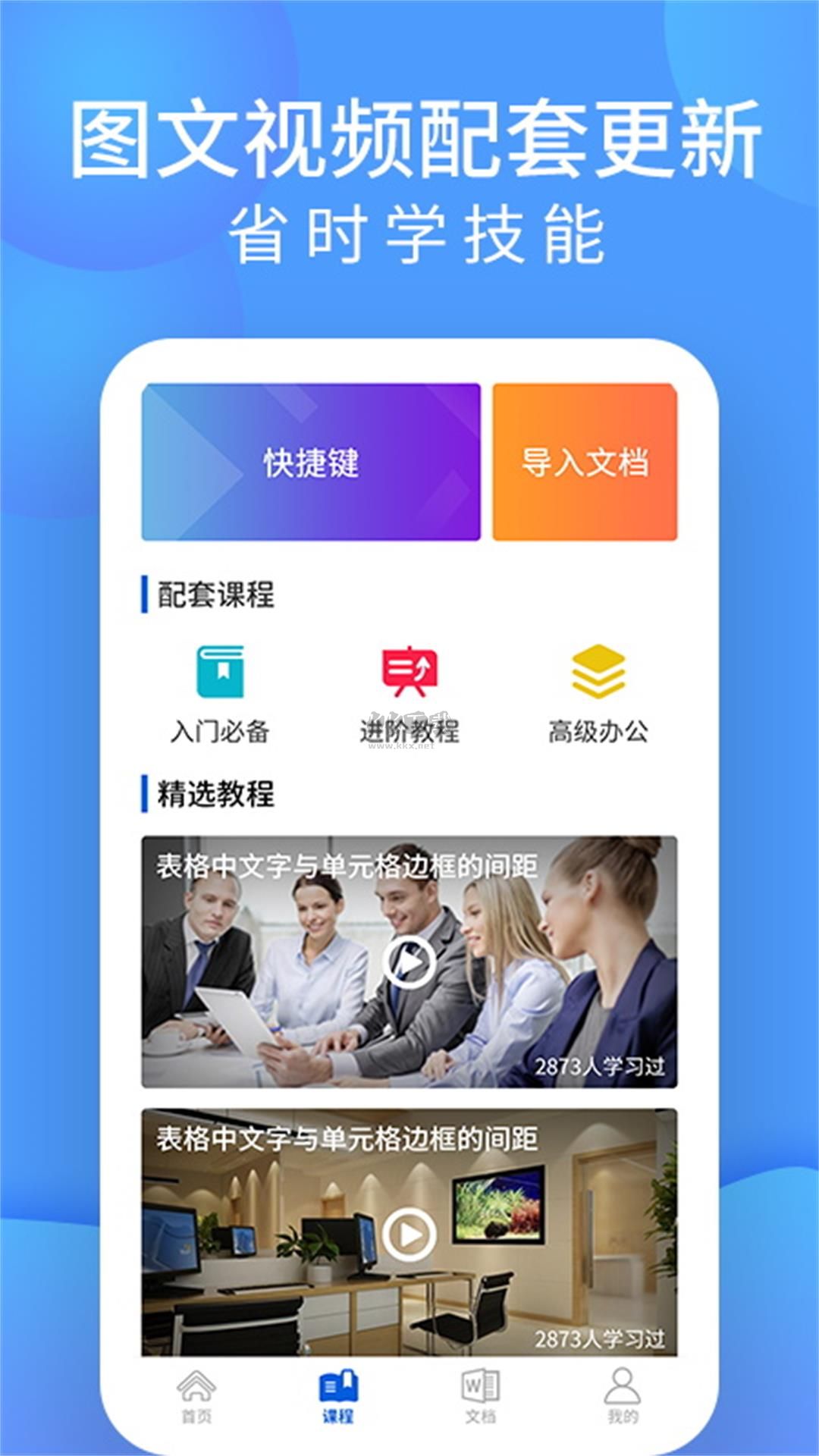 Word文檔處理app安卓版2024最新
