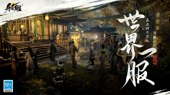 射雕三端漫游限量測試