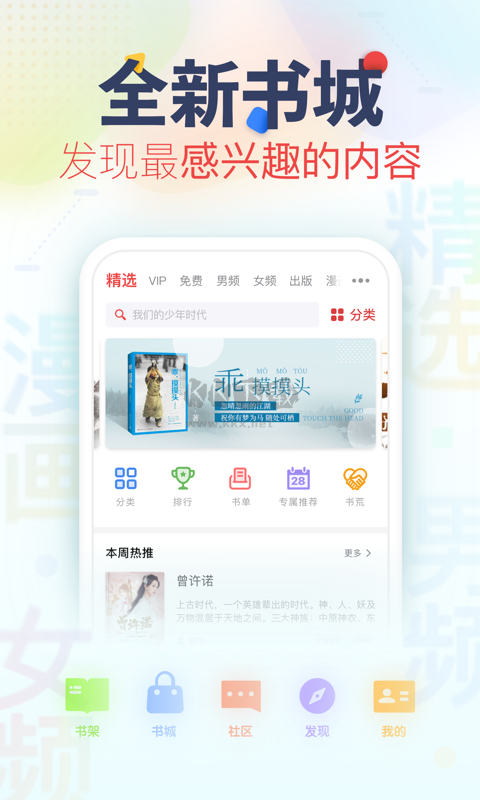 追書神器app官網版最新