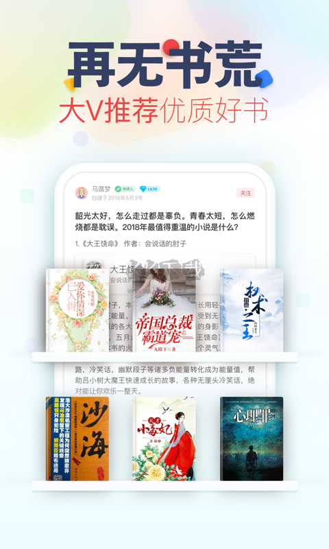 追書神器app官網版最新