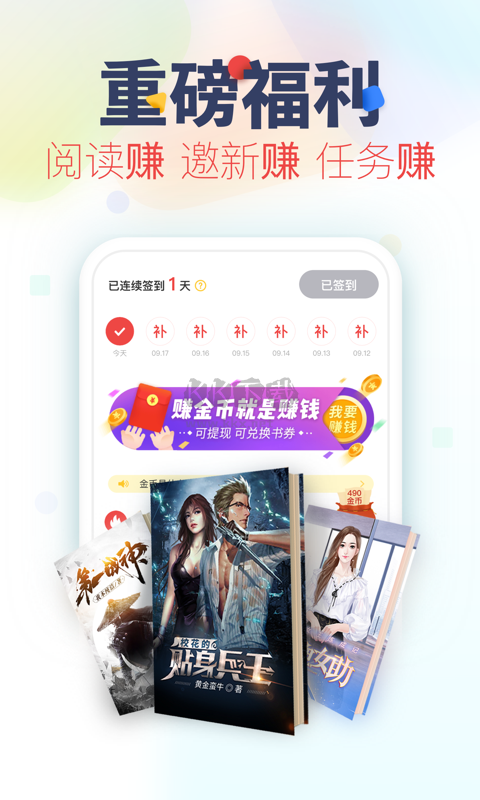 追書神器app官網版最新