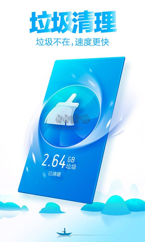獵豹清理大師app官方正版最新