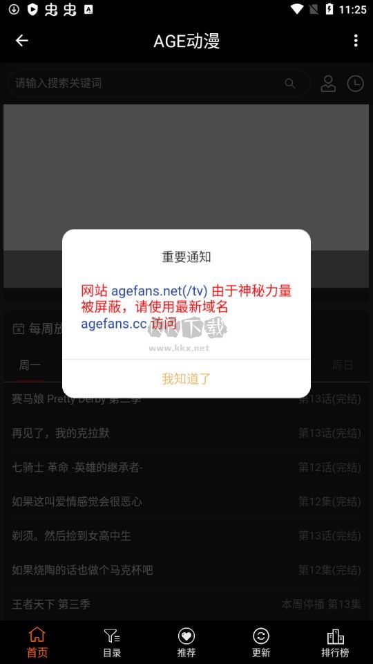 age動(dòng)漫app安卓版