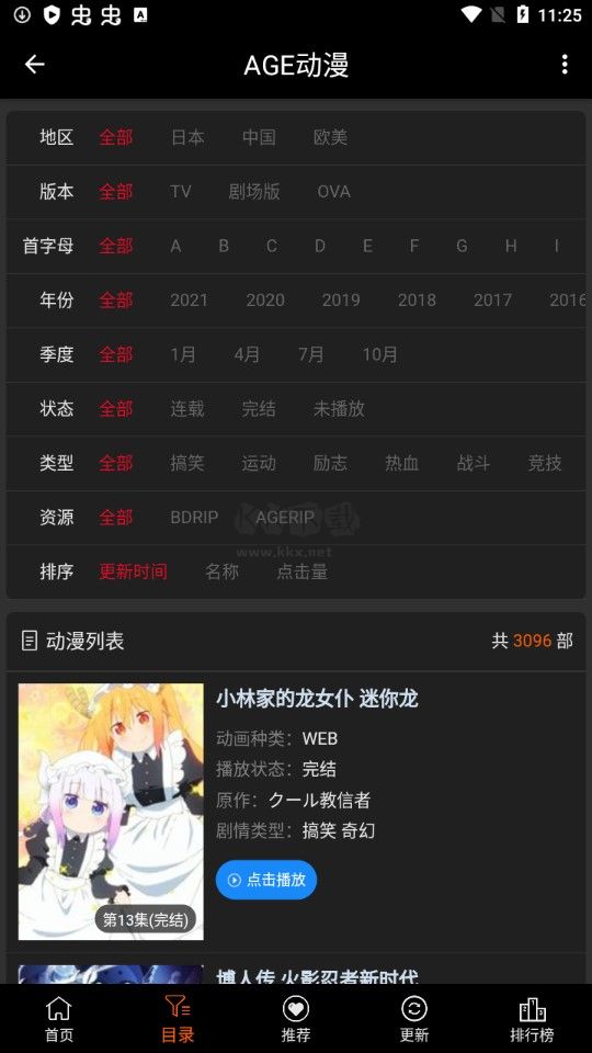 age動(dòng)漫app安卓版