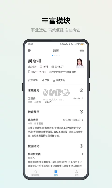 智能簡(jiǎn)歷app官網(wǎng)免費(fèi)版2024最新