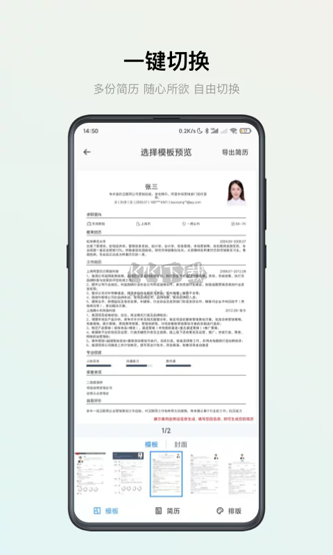 智能簡(jiǎn)歷app官網(wǎng)免費(fèi)版2024最新