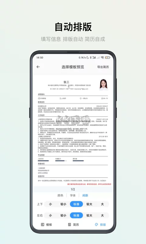 智能簡(jiǎn)歷app官網(wǎng)免費(fèi)版2024最新