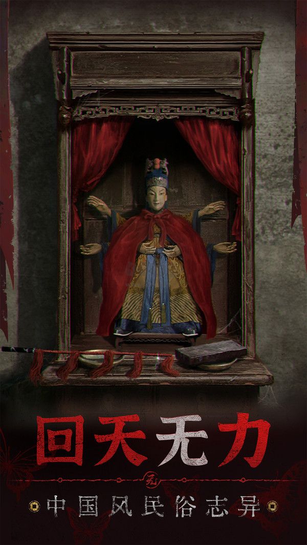 紙嫁衣5手游