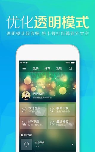 天天動聽音樂播放器app安卓版