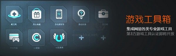 網(wǎng)易NGP游戲平臺PC客戶端官網(wǎng)最新版