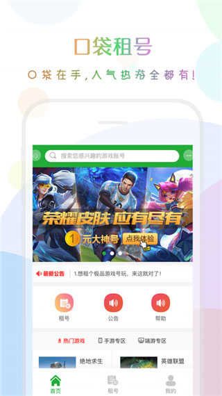 口袋租號2024版
