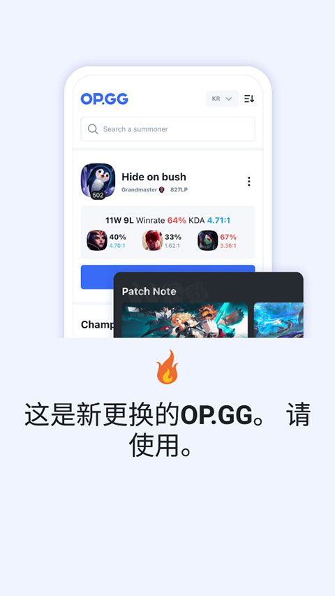 OPGG國服版