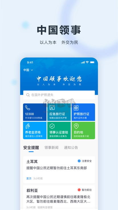 中國領事2024最新手機版