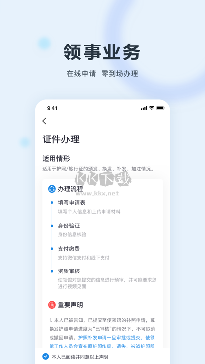 中國領事2024最新手機版