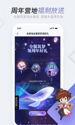 王者營地手機版