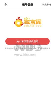 網易藏寶閣華為渠道版