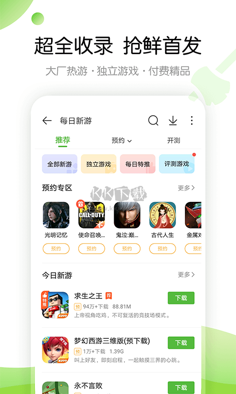 4399游戲盒安卓版