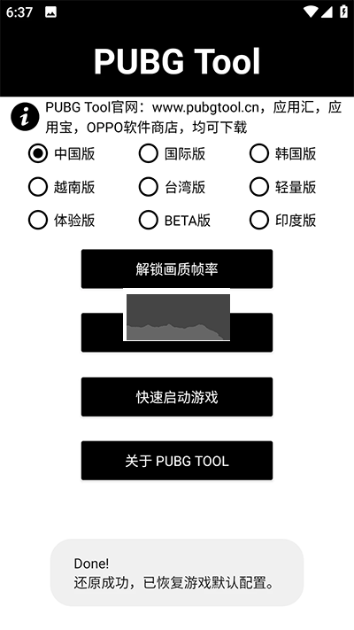 PT畫質助手2024最新版