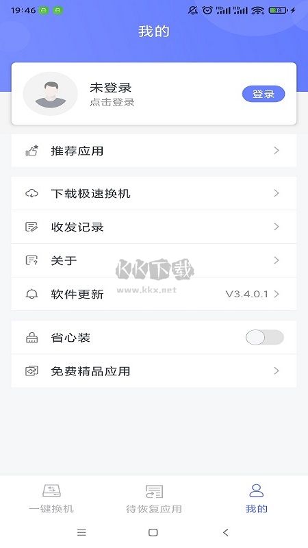 極速換機2024官方正版
