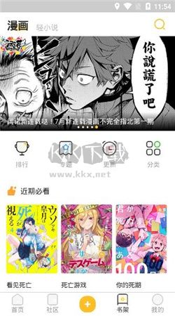 動漫之家社區(qū)app安卓版2024最新