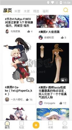 動漫之家社區(qū)app安卓版2024最新