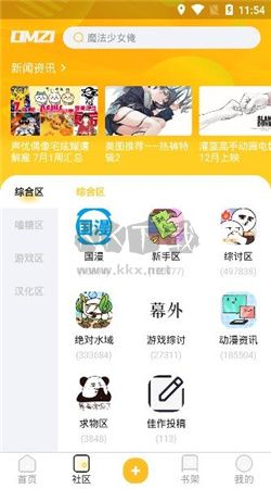 動漫之家社區(qū)app安卓版2024最新