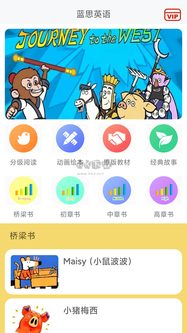 藍思英語app安卓版2024最新