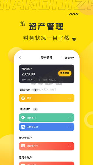 點滴記賬app安卓版2024最新