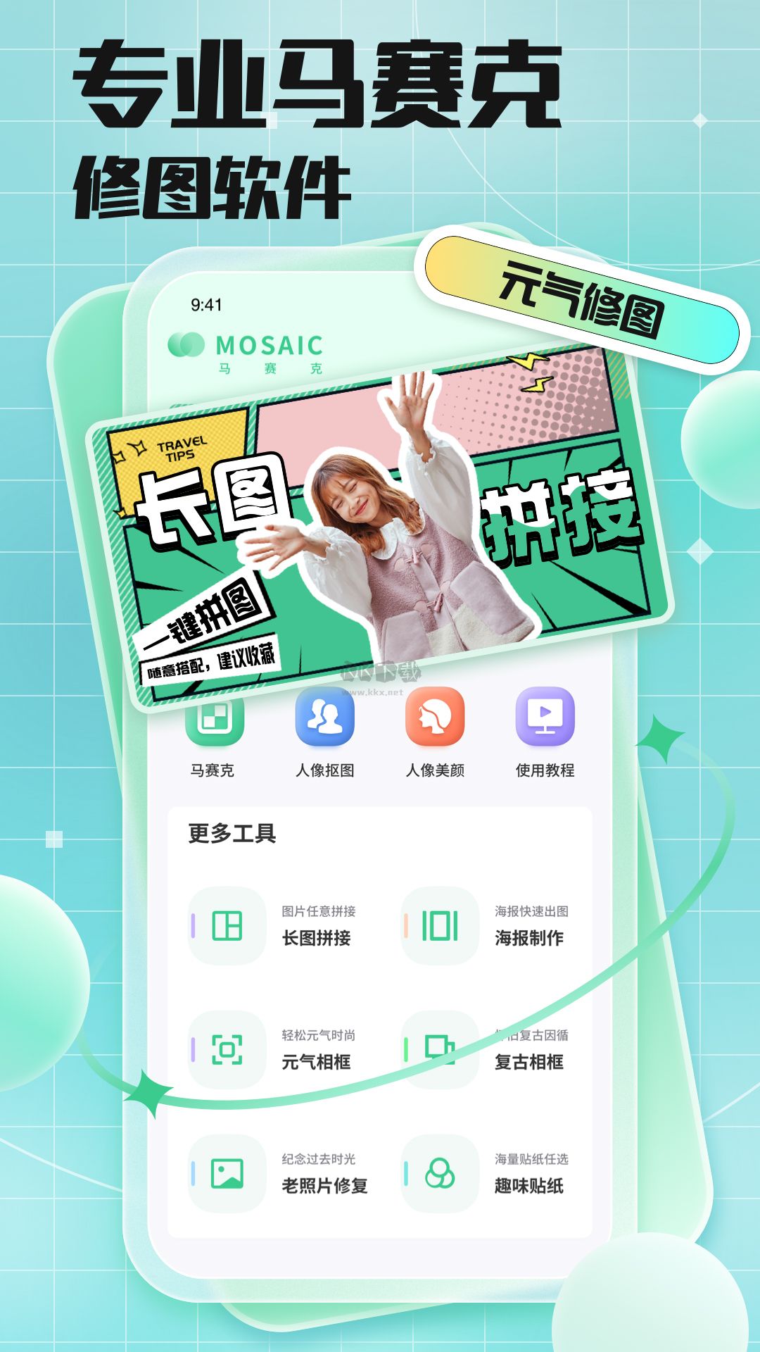 馬賽克去除工具app官網(wǎng)免費(fèi)版最新