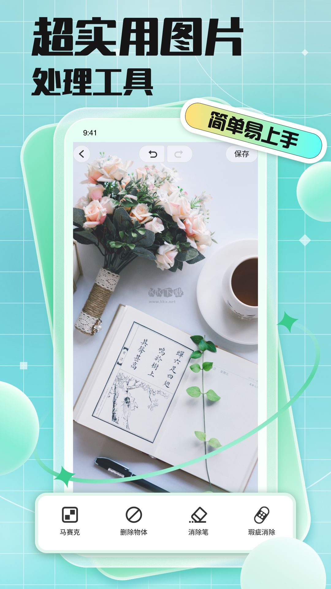 馬賽克去除工具app官網(wǎng)免費(fèi)版最新