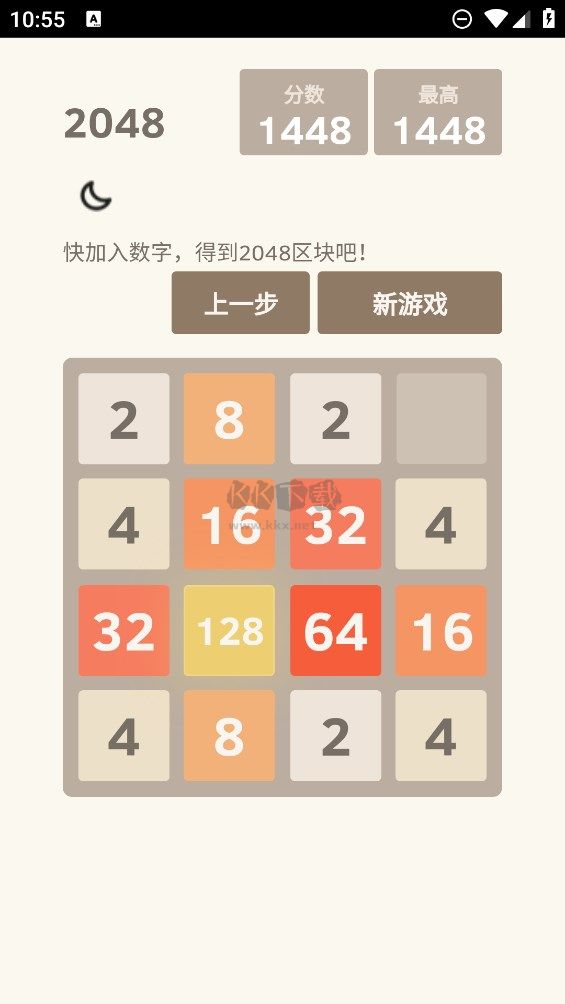 2048戰斗進化