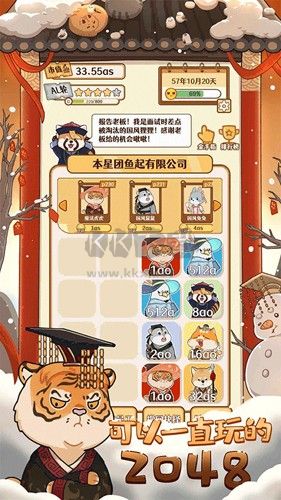 2048內卷手機版 