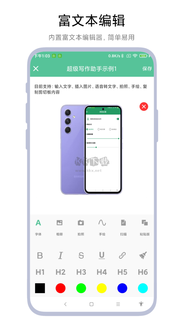 超級寫作助手app安卓最新版