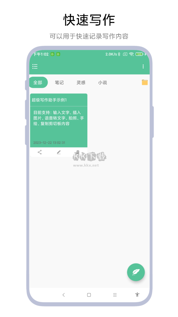超級寫作助手app安卓最新版