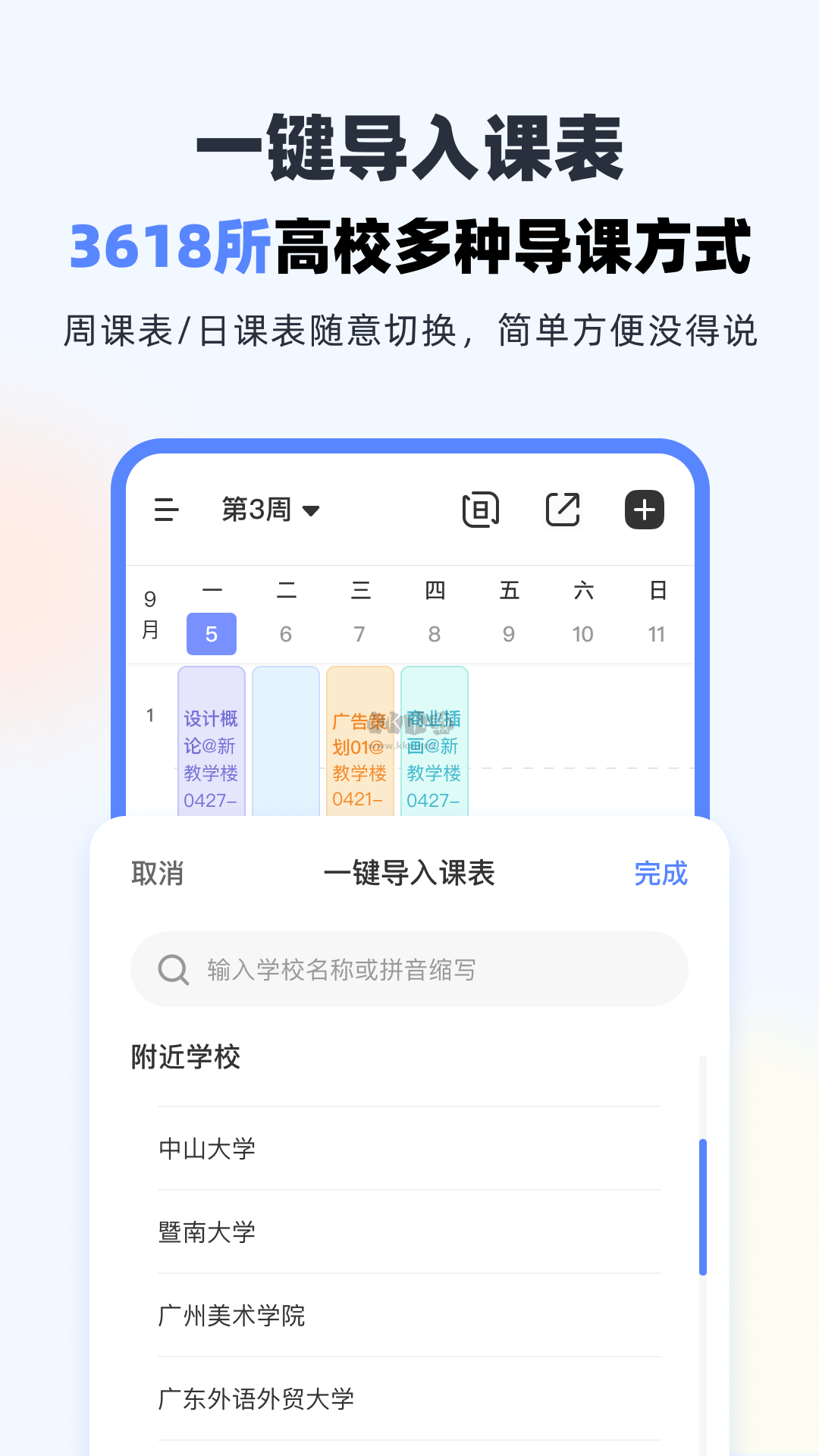 超級(jí)課程表app安卓版2024最新