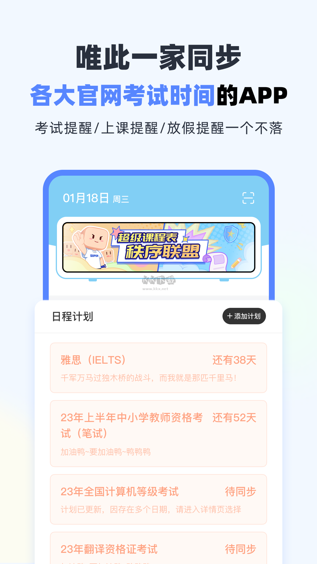 超級(jí)課程表app安卓版2024最新