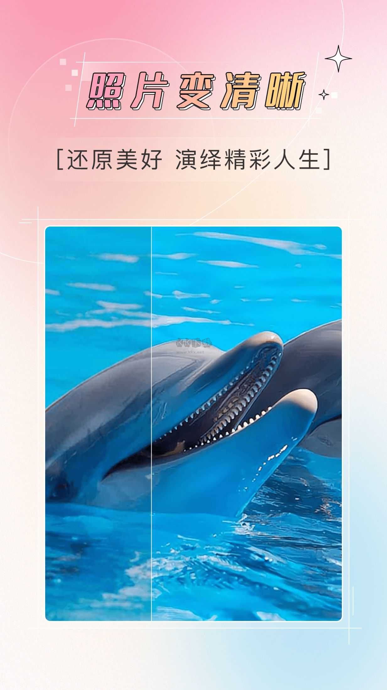 嗶快照片修復2024安卓版