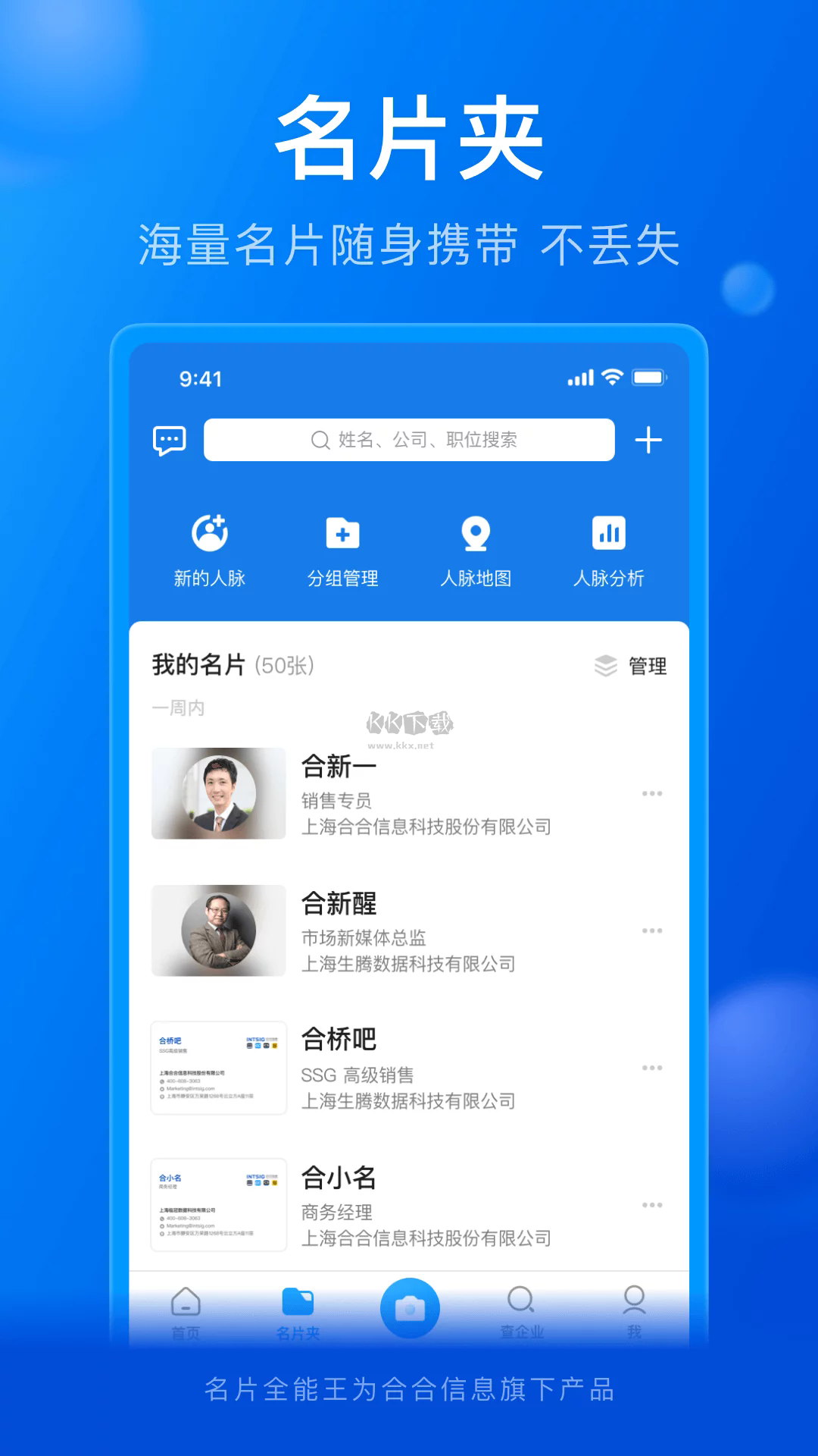 名片全能王app官網(wǎng)免費(fèi)版最新