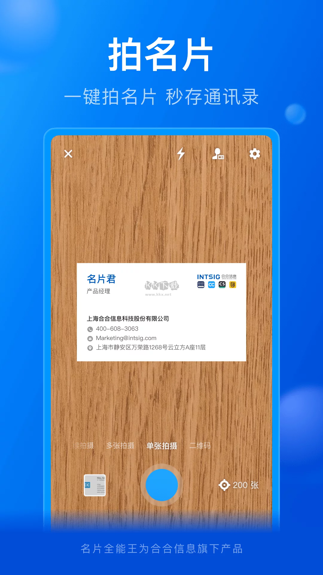 名片全能王app官網(wǎng)免費(fèi)版最新