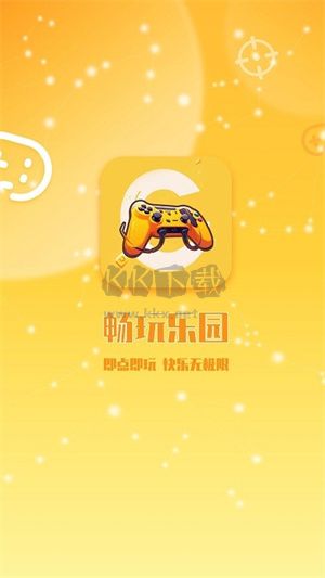 暢玩樂園app官網免費版最新