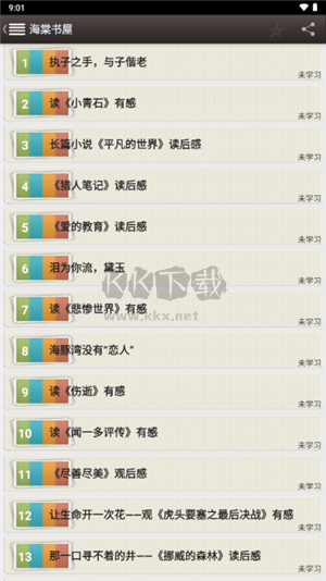 海棠書屋免費自由閱讀器
