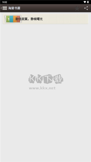 海棠書屋免費自由閱讀器