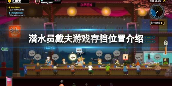 潛水員戴夫PC客戶端官方版最新