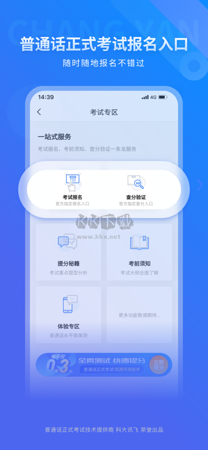 暢言普通話2024最新官方版