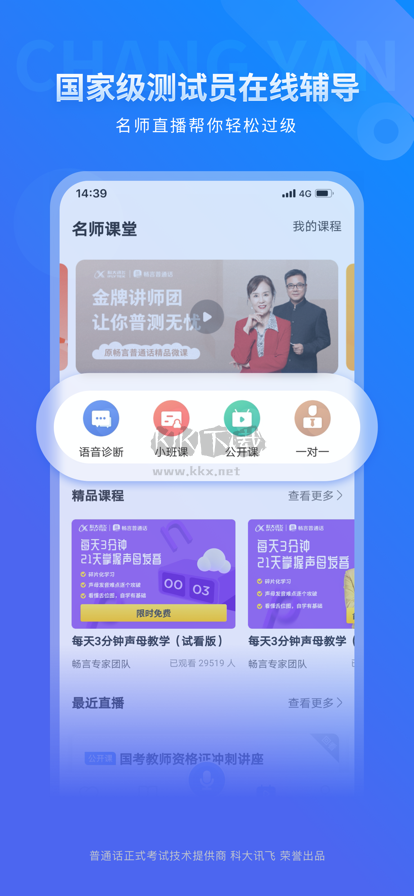 暢言普通話2024最新官方版
