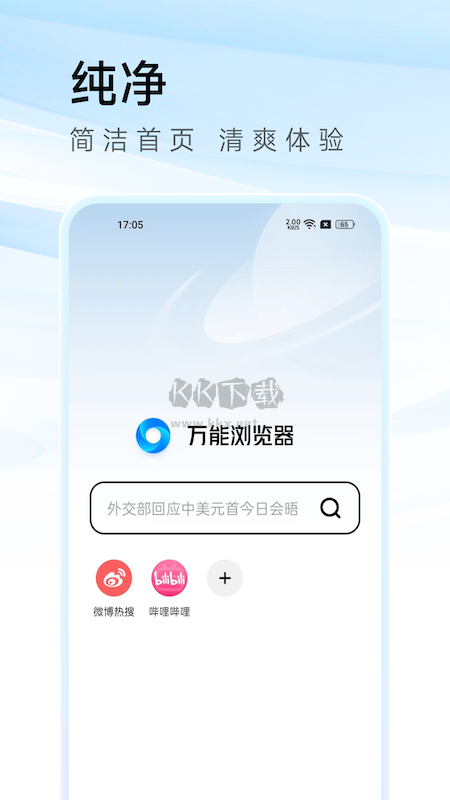 萬(wàn)能瀏覽器2024最新版