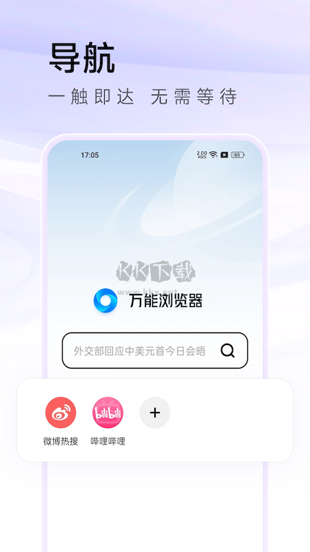 萬(wàn)能瀏覽器2024最新版