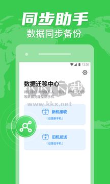 手機克隆互傳助手app官網版最新