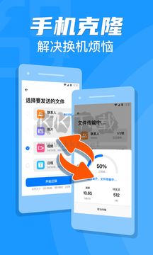 手機克隆互傳助手app官網版最新