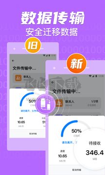 手機克隆互傳助手app官網版最新